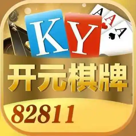 开元82811官方正式版